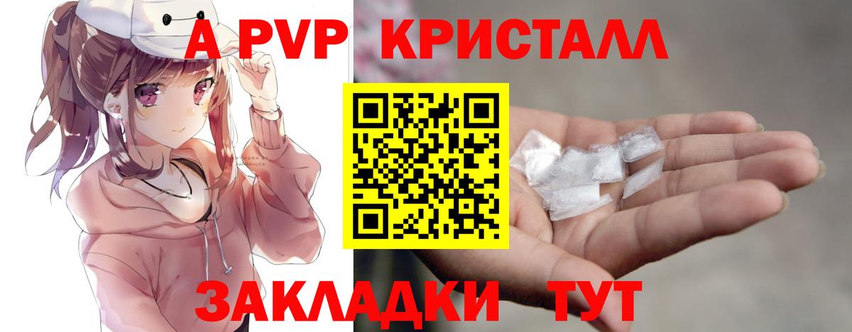 закладки  Alpha PVP VHQ  Alpha PVP кристаллы  Вход с VPN  Альфа ПВП  Альфа ПВП Соль  Камышин 