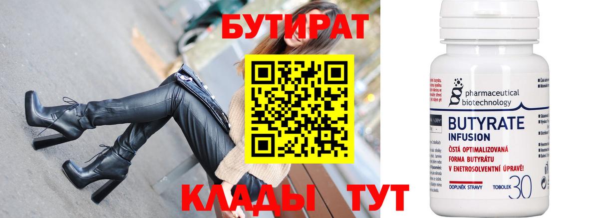 Камышин  БУТИРАТ  Вход с VPN  БУТИРАТ буратино 