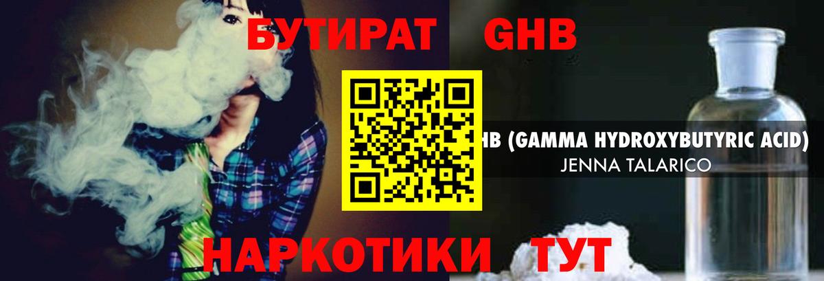 Бутират 1.4BDO Камышин