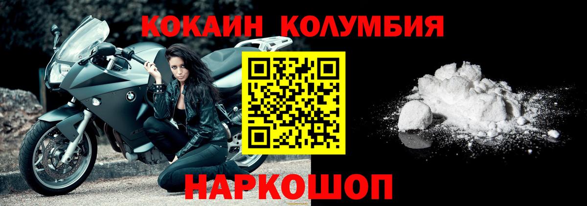 Кокаин Columbia Камышин