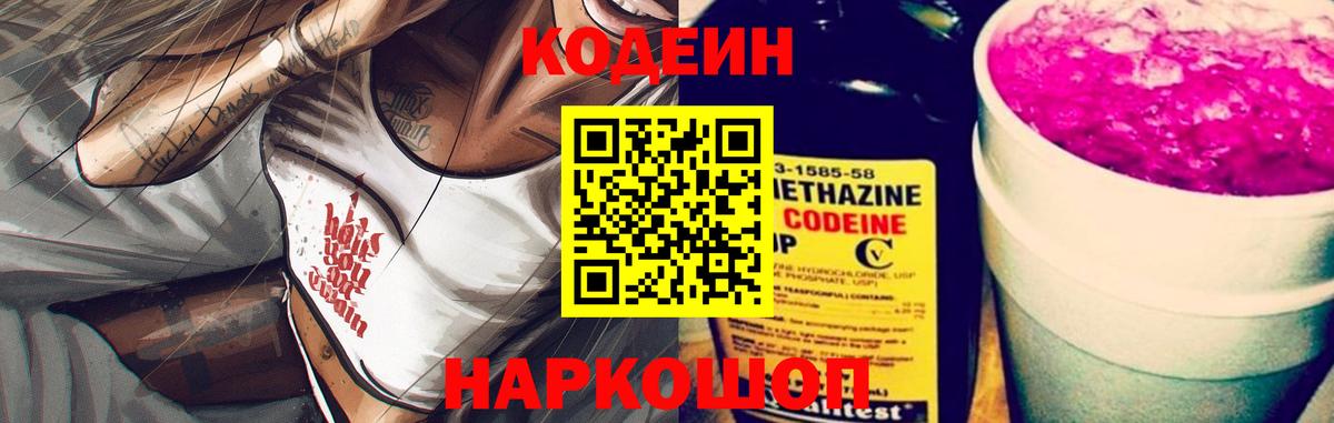 Камышин  Кодеиновый сироп Lean напиток Lean (лин)  Вход с VPN  Codein напиток Lean (лин) 