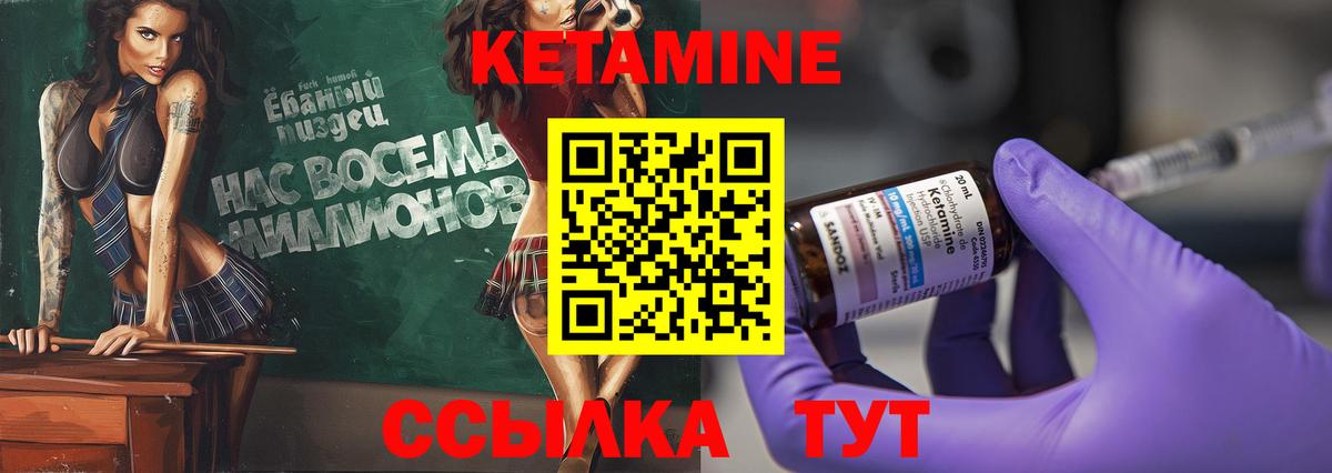 КЕТАМИН VHQ Камышин