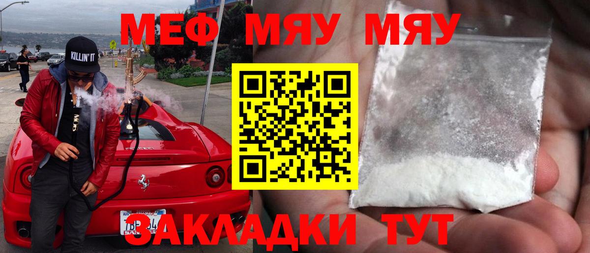 МЕФ кристаллы Камышин