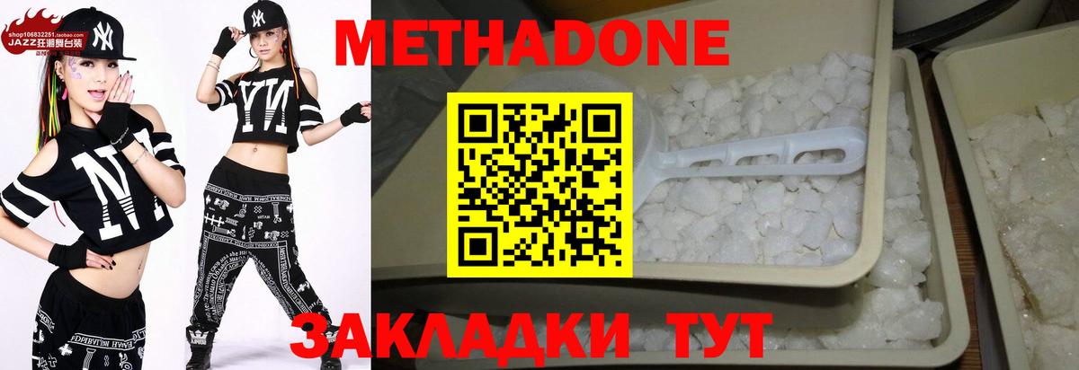 Метадон кристалл Камышин