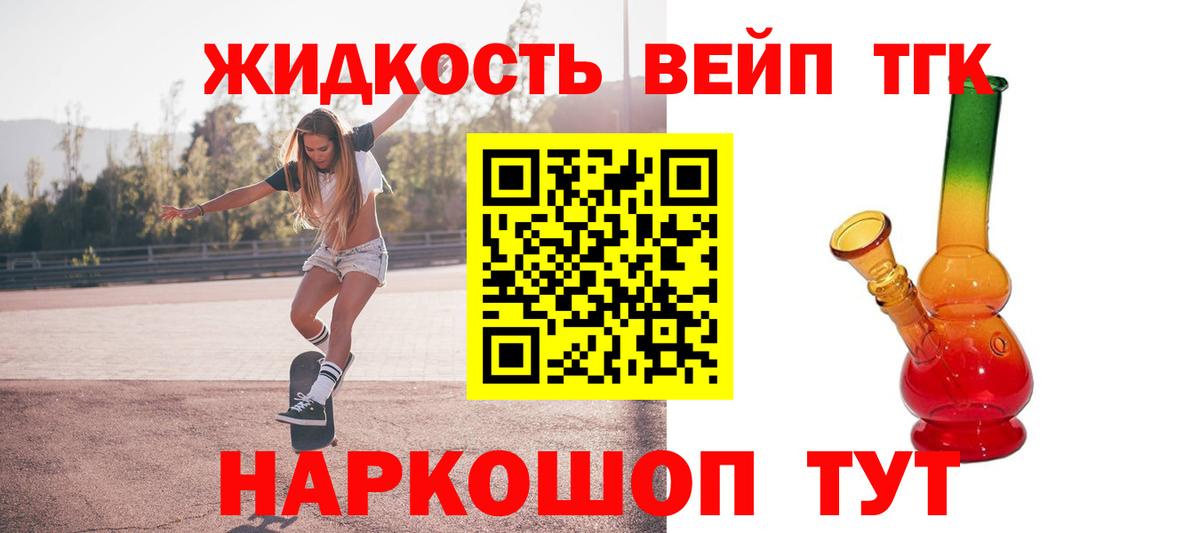 Дистиллят ТГК вейп Камышин